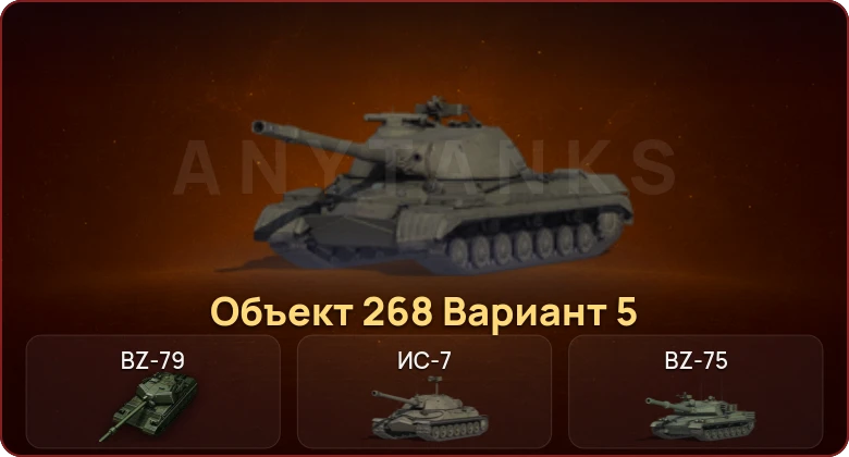 World of Tanks — Неактив | 7 Топов | BZ-79 