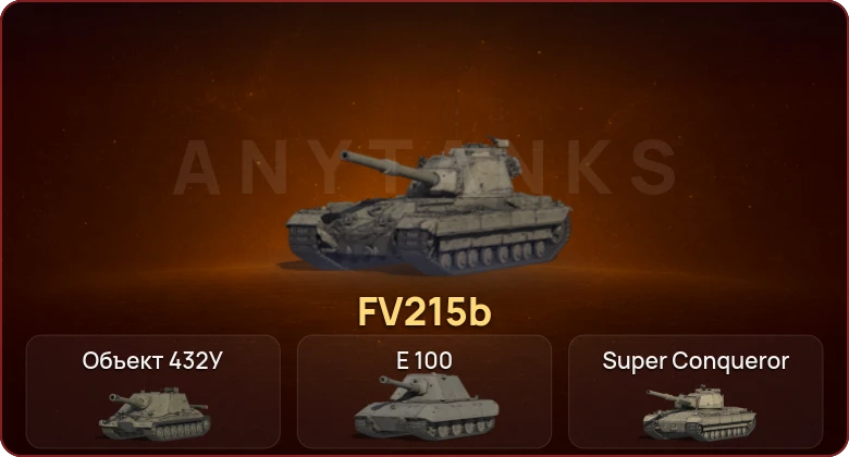 World of Tanks — Неактив | 5 Топов | Объект 432У 