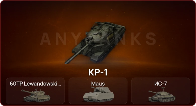 World of Tanks (EU) — Неактив | 9 Топов | КР-1 