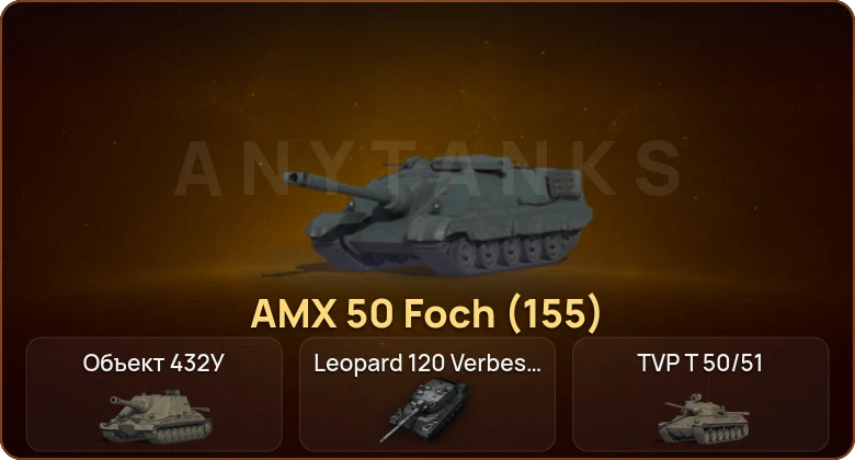 World of Tanks — 14 Топов | Объект 432У | Leopard 120 Verbessert 