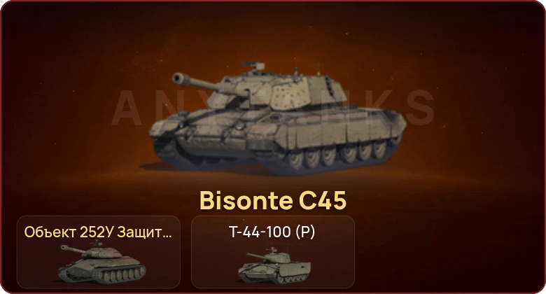 World of Tanks — Неактив | 2 Према 