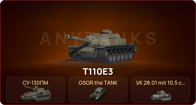 World of Tanks — Неактив | 1 Топ   | Смена пароля