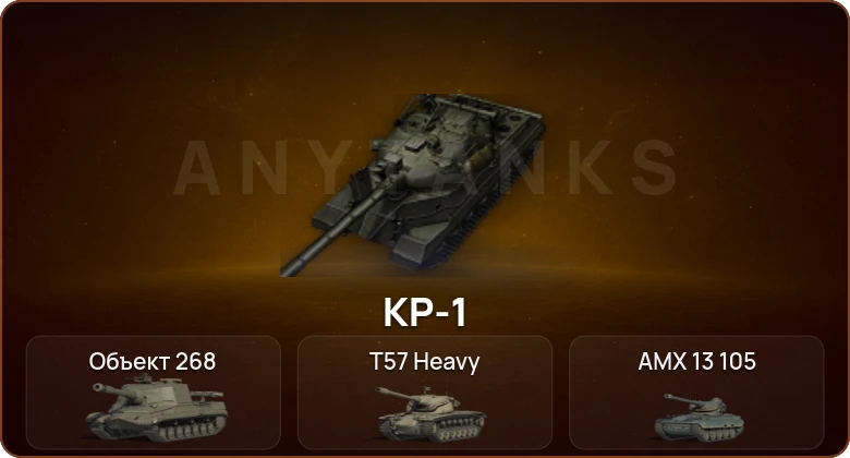 World of Tanks — 5 Топов | КР-1  | Смена пароля