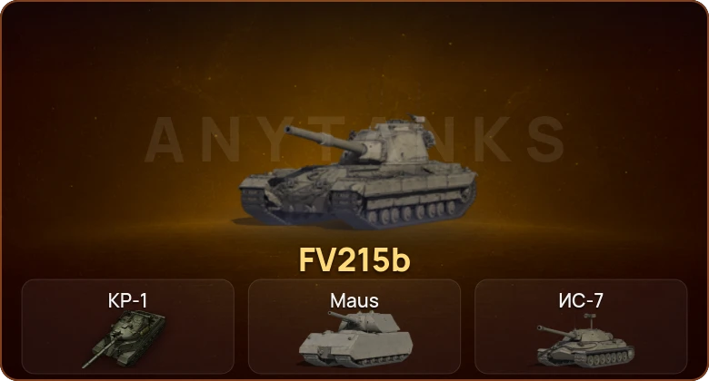 World of Tanks — 11 Топов | КР-1 