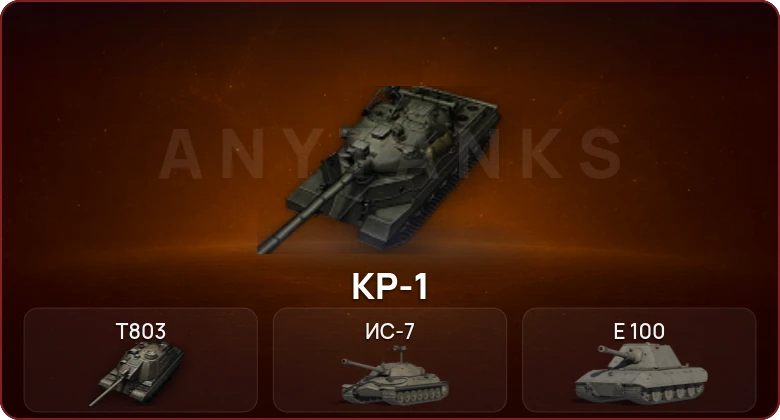 World of Tanks — Неактив | 10 Топов | КР-1 | T803 