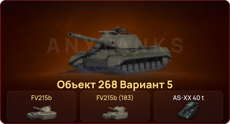 World of Tanks — Неактив | 17 Топов | AS-XX 40 t | Leopard 120 Verbessert 