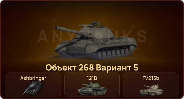 World of Tanks — 18 Топов | Ashbringer  | Смена пароля