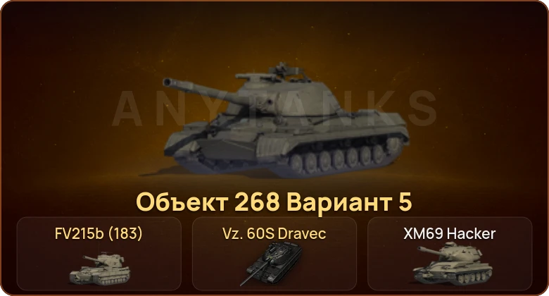World of Tanks — 29 Топов | XM69 Hacker | T803 | AS-XX 40 t | Hirschkäfer 