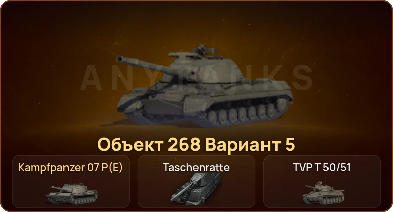 World of Tanks — 19 Топов | Taschenratte | Kampfpanzer 07 P(E)  | Смена пароля