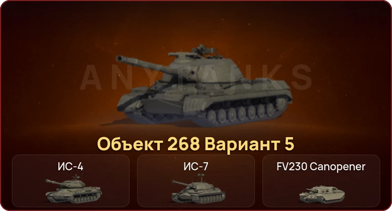 World of Tanks (EU) — Неактив | 5 Топов  