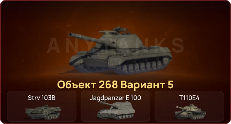 World of Tanks — Неактив | 11 Топов  