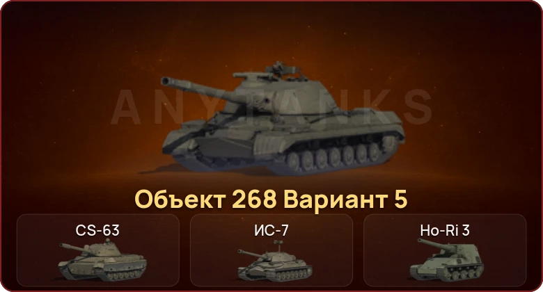 World of Tanks — Неактив | 5 Топов   | Смена пароля