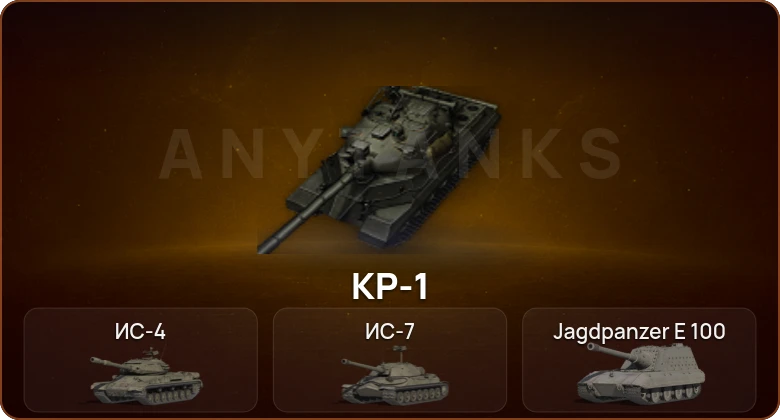 World of Tanks — 7 Топов | КР-1  | Смена пароля