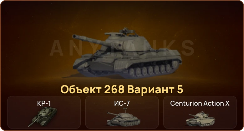 World of Tanks — 10 Топов | КР-1  | Смена пароля