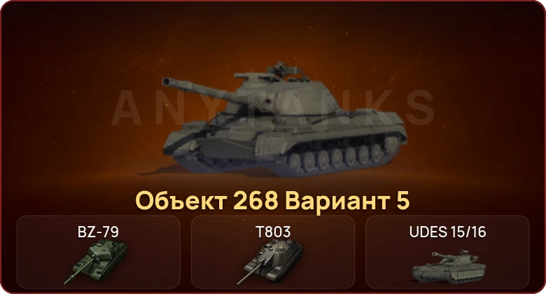 World of Tanks — Неактив | 5 Топов | BZ-79 | T803  | Смена пароля