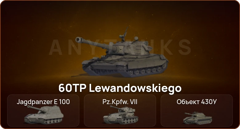 World of Tanks — 4 Топа   | Смена пароля