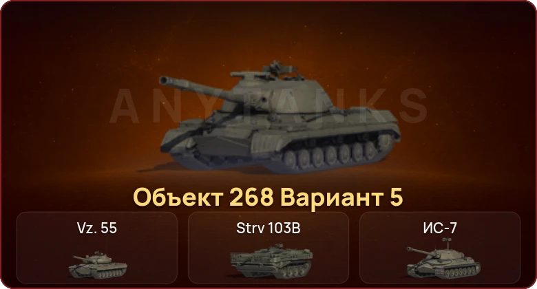 World of Tanks — Неактив | 12 Топов  