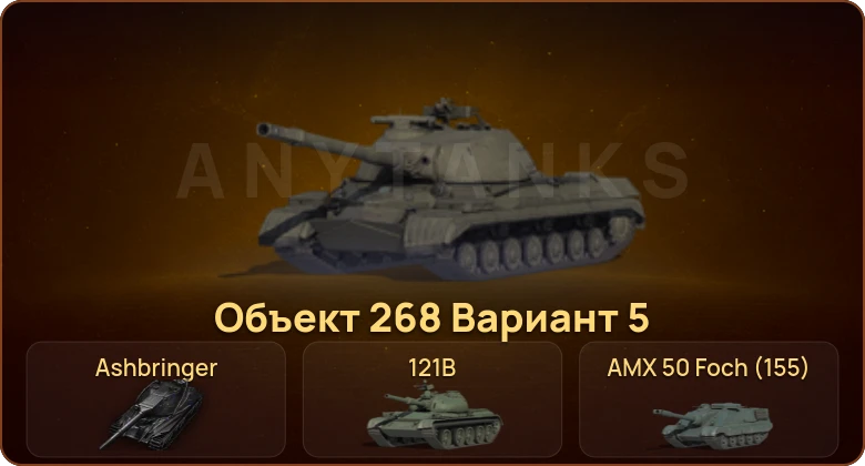 World of Tanks — 20 Топов | Ashbringer 