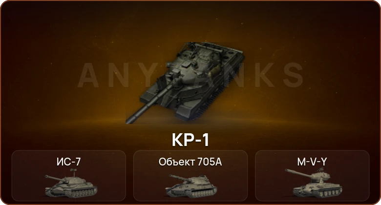 World of Tanks — 4 Топа | КР-1  | Смена пароля