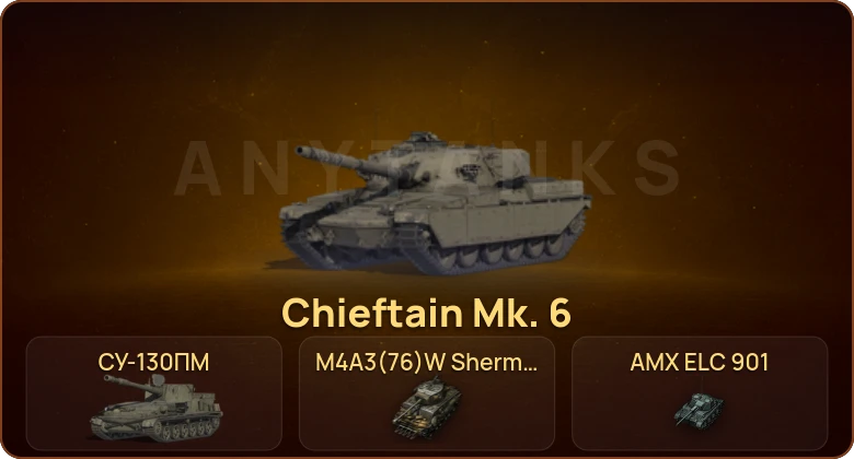 World of Tanks — 1 Топ | Chieftain Mk. 6  | Смена пароля