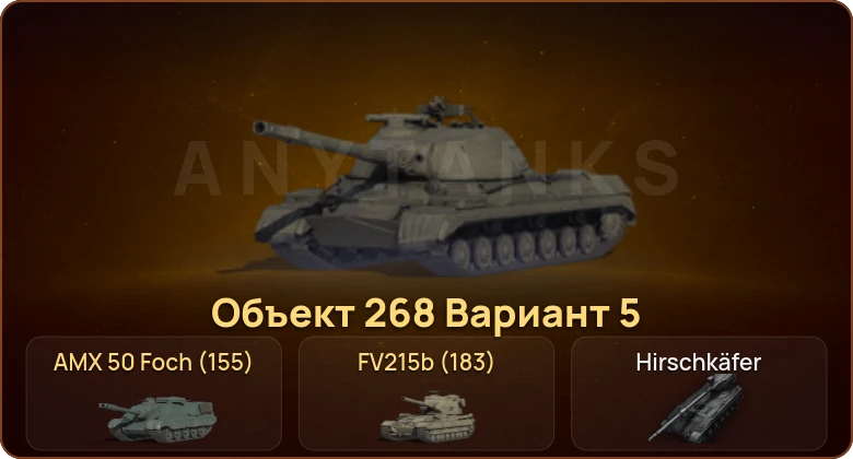 World of Tanks — 28 Топов | Hirschkäfer 
