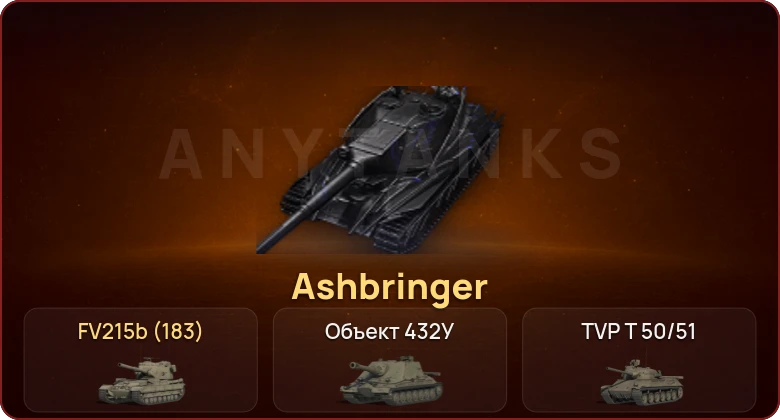 World of Tanks — Неактив | 14 Топов | Ashbringer | Объект 432У 