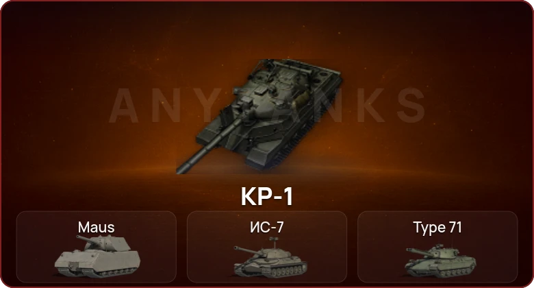 World of Tanks — Неактив | 5 Топов | КР-1  | Смена пароля