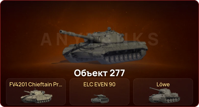 World of Tanks — Неактив | 1 Топ   | Смена пароля