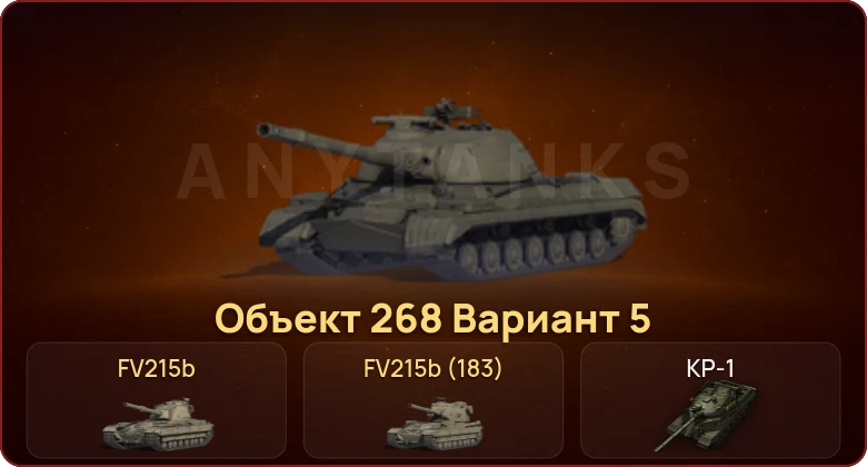 World of Tanks — Неактив | 11 Топов | КР-1 