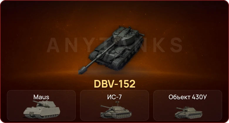 World of Tanks (EU) — Неактив | 4 Топа | DBV-152  | Смена пароля