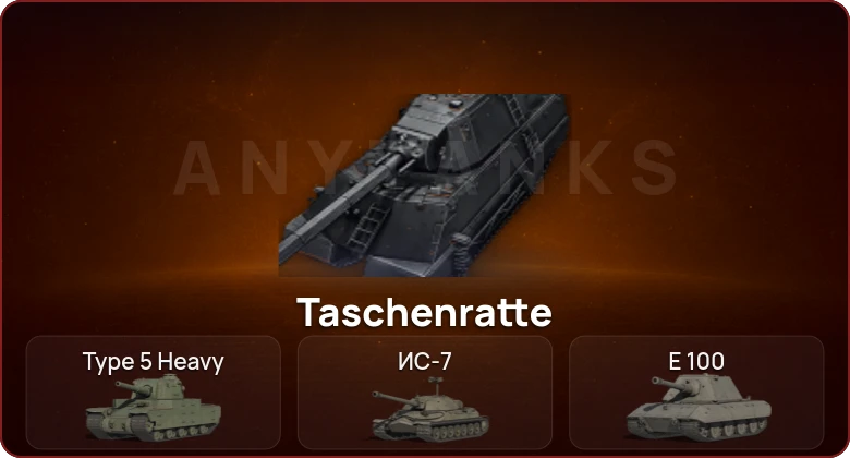 World of Tanks — Неактив | 10 Топов | Taschenratte 