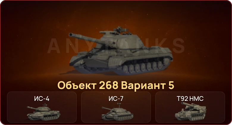 World of Tanks — Неактив | 7 Топов  