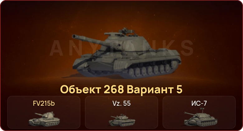 World of Tanks — Неактив | 4 Топа  