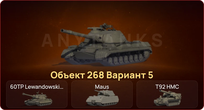 World of Tanks — Неактив | 8 Топов   | Смена пароля