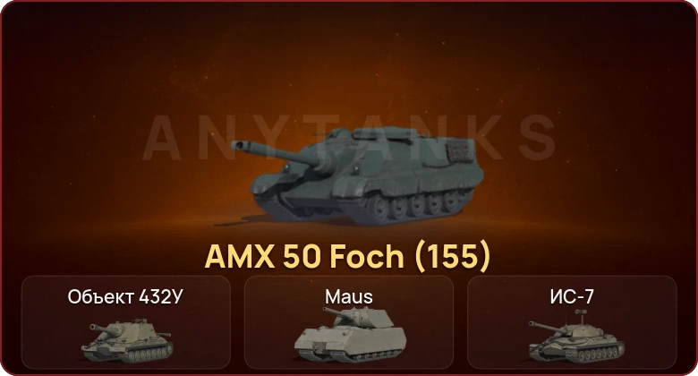 World of Tanks — Неактив | 12 Топов | Объект 432У 