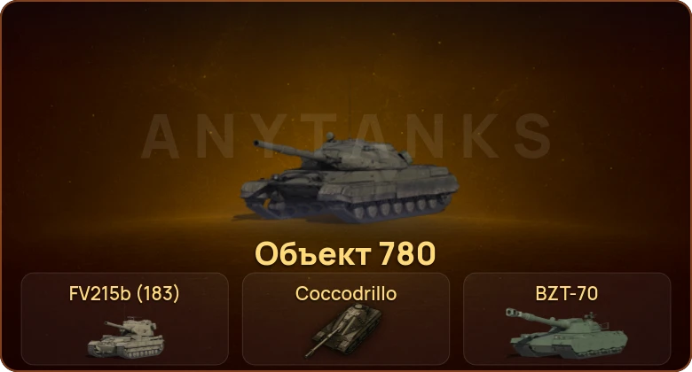 World of Tanks — 9 Топов | BZT-70 | XM69 Hacker | Объект 780 