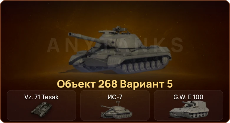 World of Tanks — 6 Топов   | Смена пароля