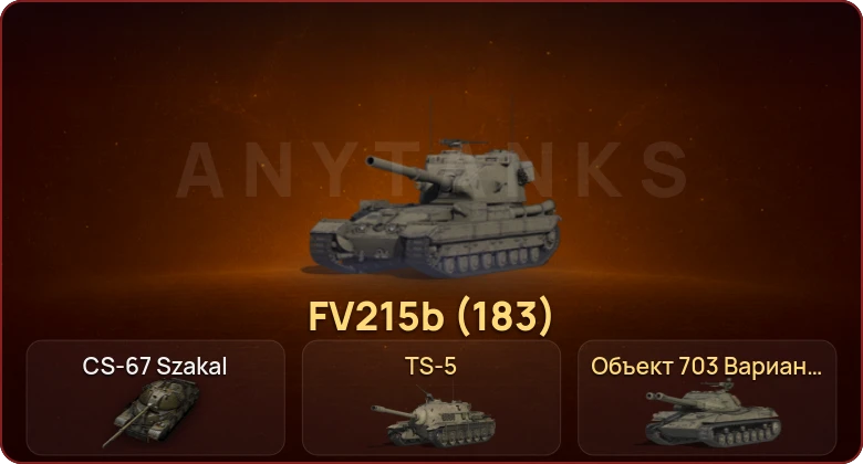 World of Tanks — Неактив | 2 Топа | CS-67 Szakal  | Смена пароля