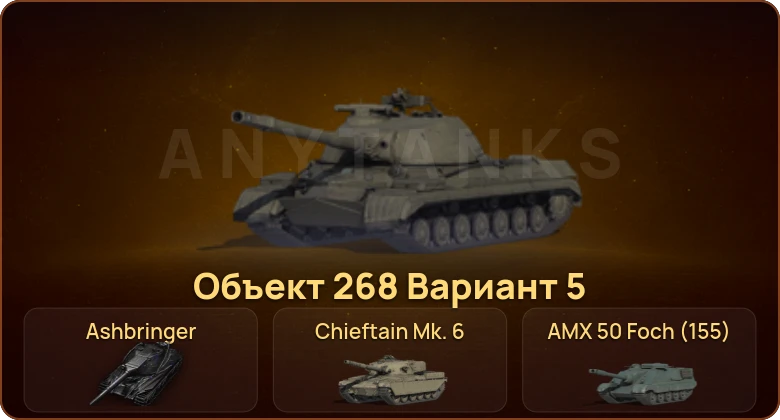 World of Tanks — 23 Топа | Ashbringer | Chieftain Mk. 6 