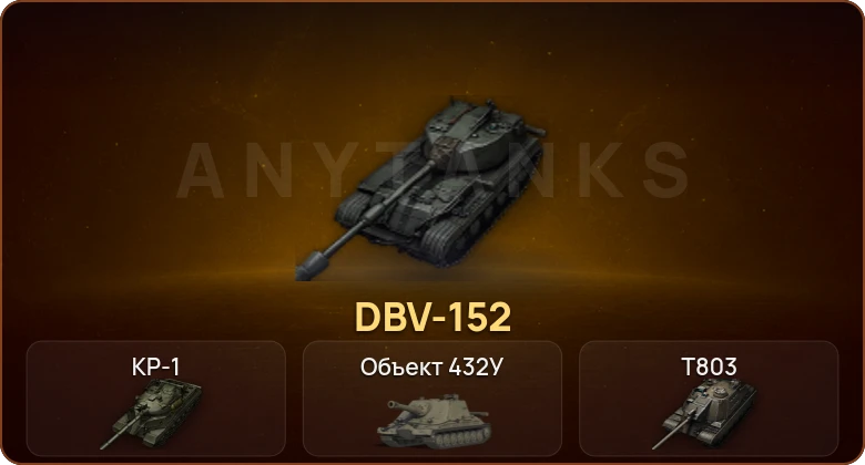 World of Tanks — 12 Топов | КР-1 | Объект 432У | T803 | AS-XX 40 t 