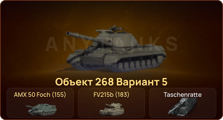 World of Tanks — 16 Топов | Taschenratte | AMX 67 Imbattable 
