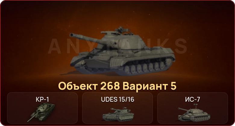 World of Tanks — Неактив | 5 Топов | КР-1  | Смена пароля