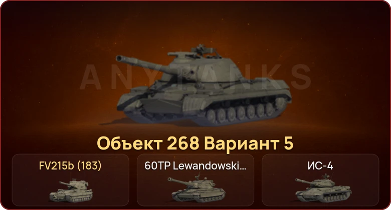 World of Tanks — Неактив | 10 Топов   | Смена пароля