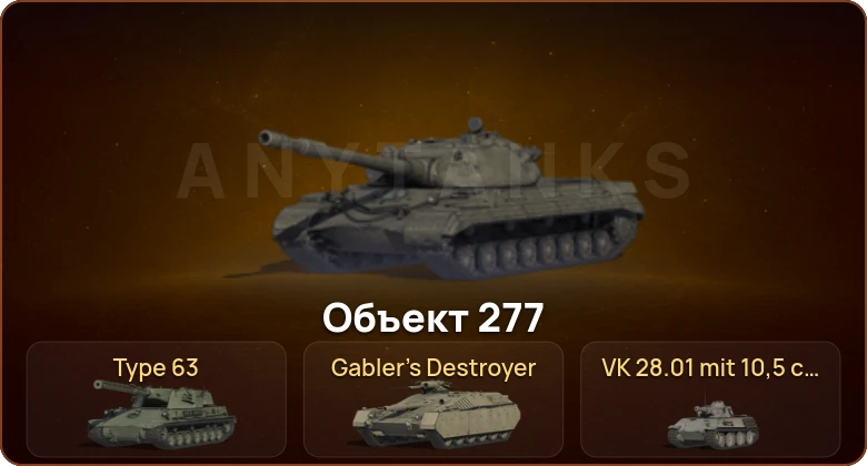 World of Tanks — 1 Топ  