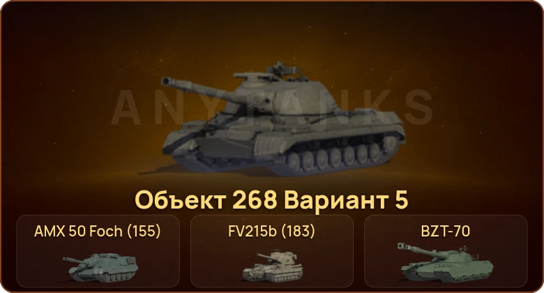 World of Tanks — 10 Топов | BZT-70  | Смена пароля