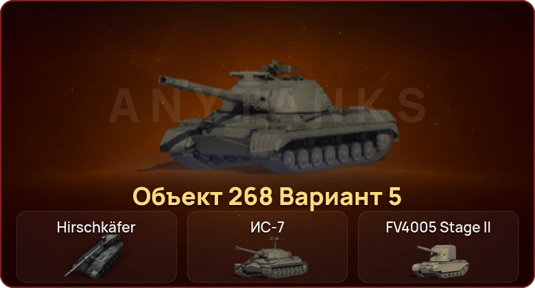 World of Tanks — Неактив | 6 Топов | Hirschkäfer 