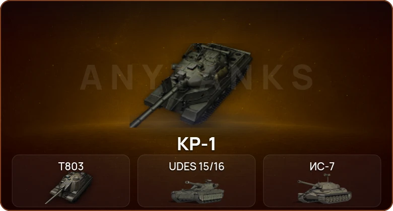 World of Tanks — 5 Топов | КР-1 | T803 