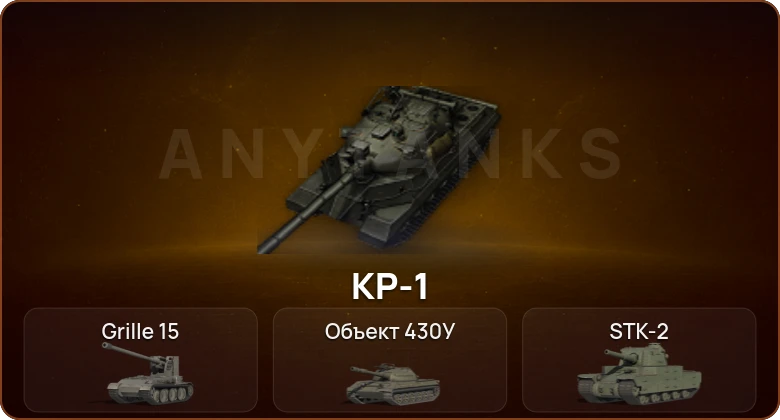 World of Tanks — 5 Топов | КР-1  | Смена пароля