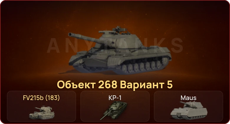World of Tanks — Неактив | 8 Топов | КР-1 