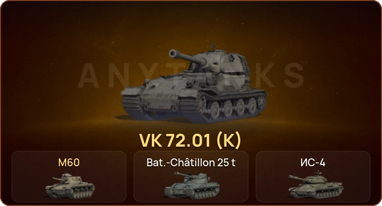 World of Tanks — 19 Топов | VK 72.01 (K) 